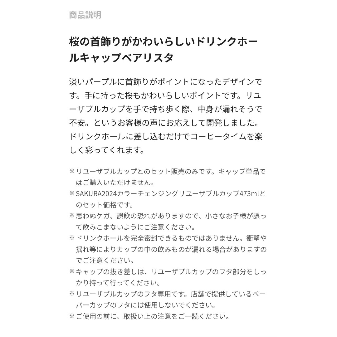 Starbucks(スターバックス)のスターバックス　SAKURA 2024　リユーザブルカップ　ベアリスタ付　新品 インテリア/住まい/日用品のキッチン/食器(タンブラー)の商品写真