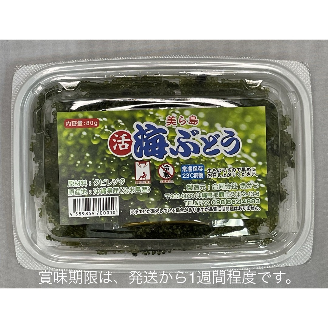 #海ぶどう　久米島産　海洋深層水育ち　80グラム×1パック 食品/飲料/酒の食品(その他)の商品写真