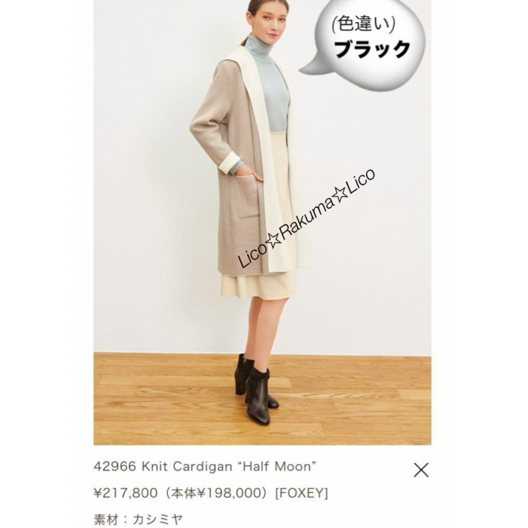 FOXEY(フォクシー)の極美品 ¥217,800★FOXEY カシミヤニットコート(新型ハーフムーン黒) レディースのジャケット/アウター(ニットコート)の商品写真