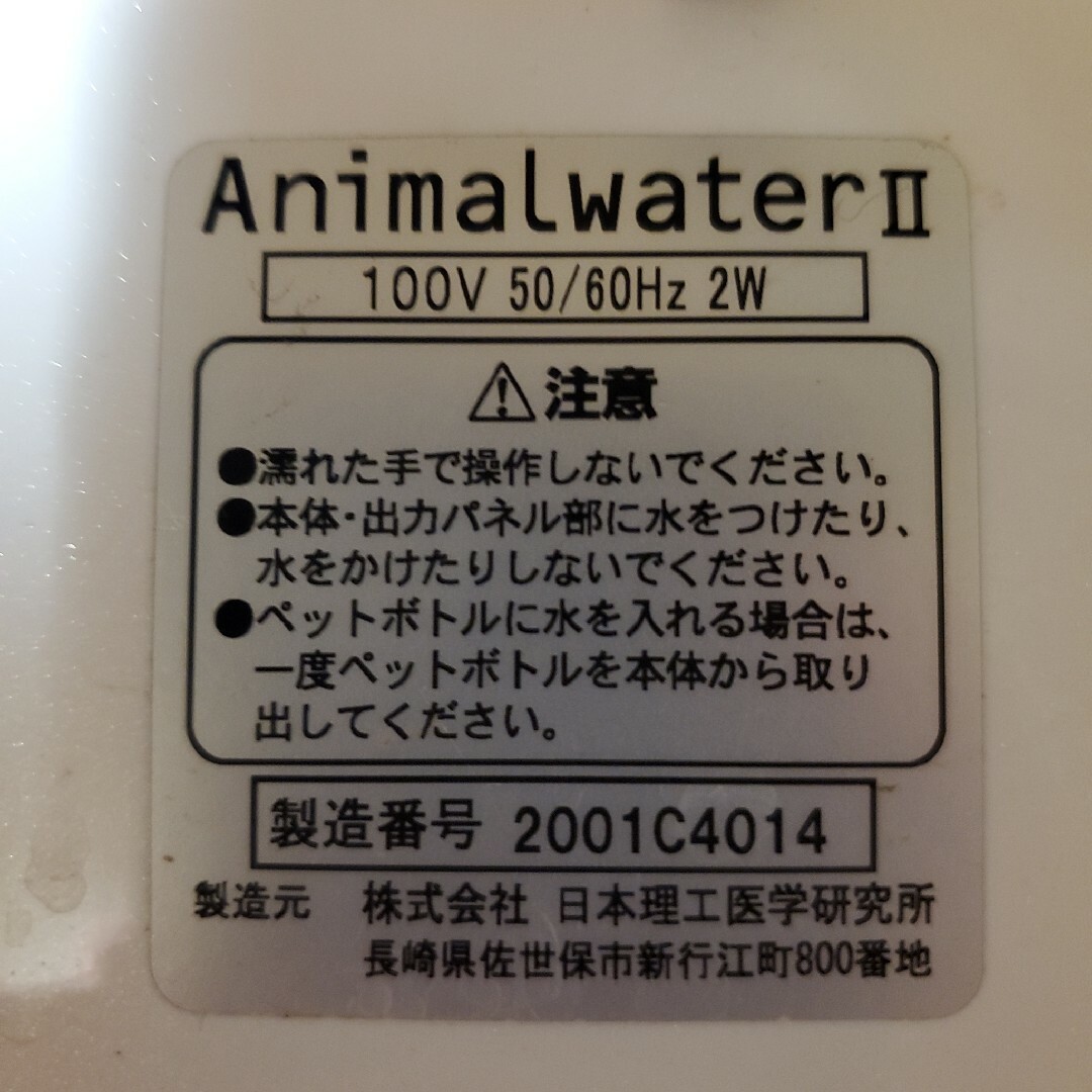 AnimalwaterⅡ アニマルウォーター2 デンタルケア その他のペット用品(犬)の商品写真