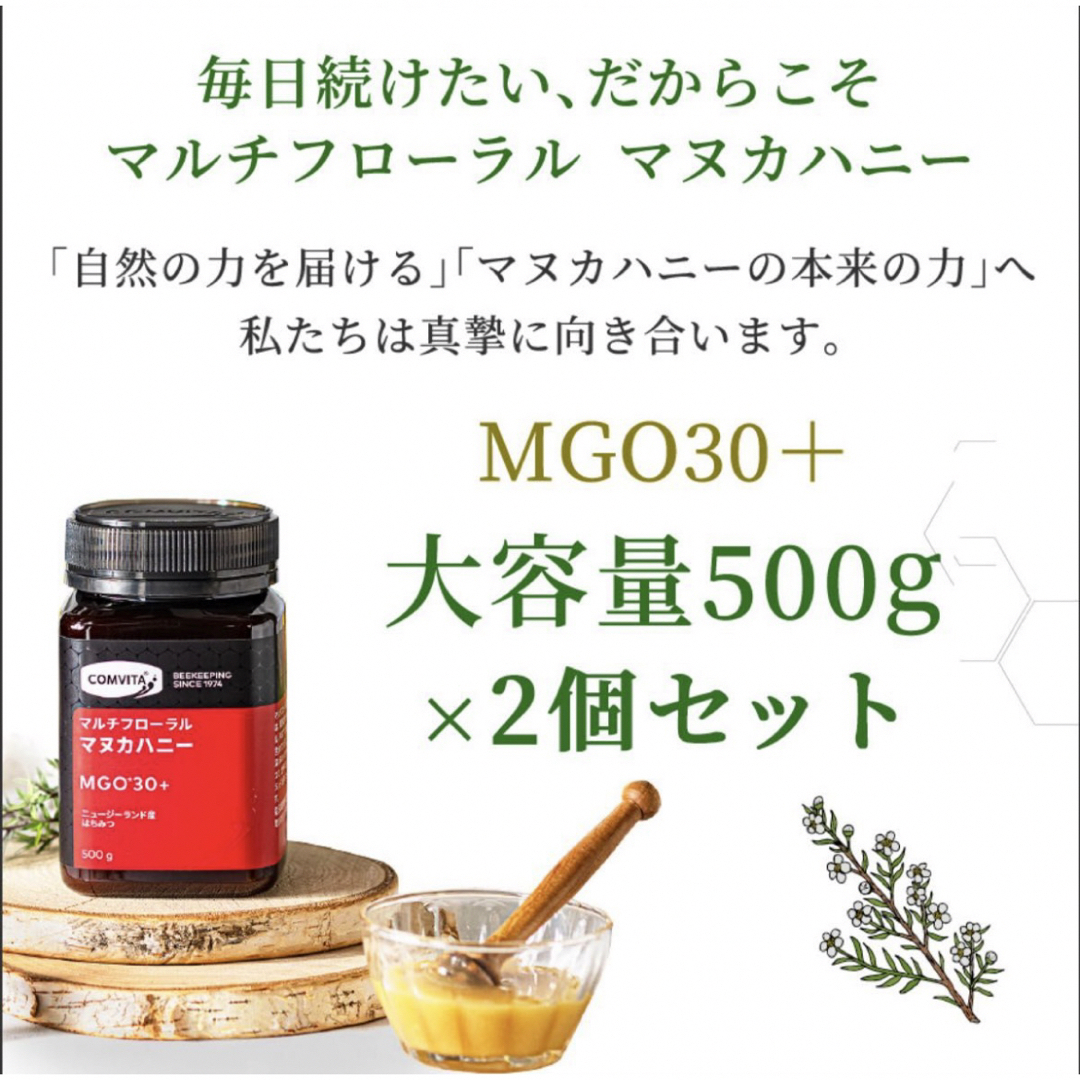 コンビタ マルチフローラル マヌカハニーMGO30+  2個セット 食品/飲料/酒の健康食品(その他)の商品写真