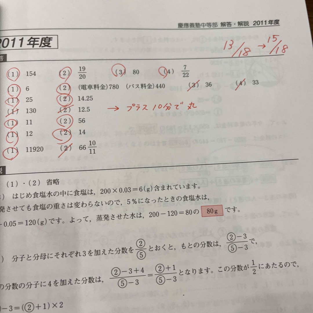 過去問　中学入試算数慶應義塾中等部合格への２４９題　中学受験　グノーブル過去問 エンタメ/ホビーの本(語学/参考書)の商品写真