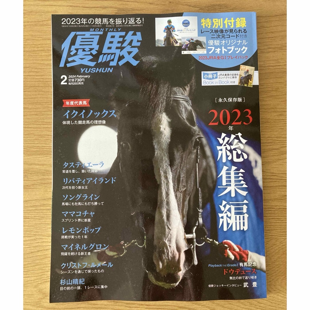 優駿 2024年 02月号 の通販 by masa.tantan's shop｜ラクマ