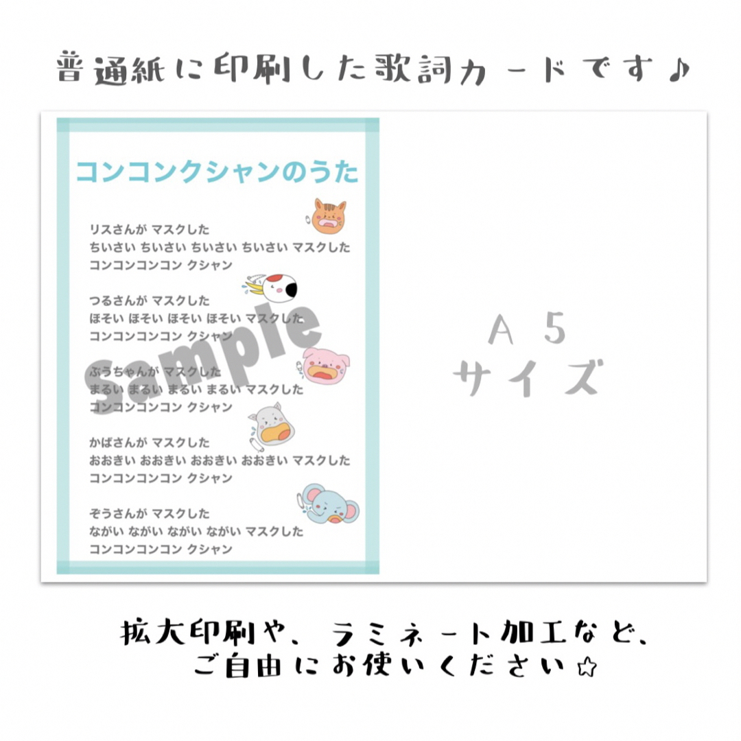 コンコンクシャン コンコンクシャンの歌  スケッチブックシアター 素材 保育教材 ハンドメイドのおもちゃ(その他)の商品写真