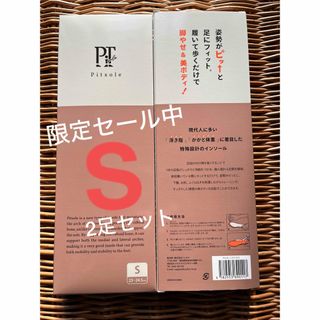 新品未使用 Pitsole ピットソール Sサイズ 2足の通販｜ラクマ