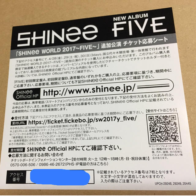 SHINee(シャイニー)のSHINee FIVE 追加公演チケット応募シート エンタメ/ホビーのCD(K-POP/アジア)の商品写真