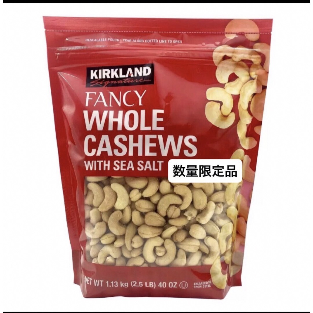 KIRKLAND(カークランド)の🤗コストコ😋カークランド カシューナッツ 有塩 (袋) 1.13kg   食品/飲料/酒の食品(菓子/デザート)の商品写真