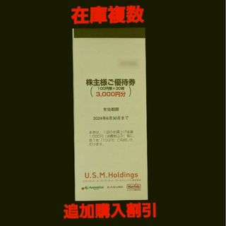 いなげや お買物ご優待券20000円分(100円券×200枚) 24.7.31迄の通販 by