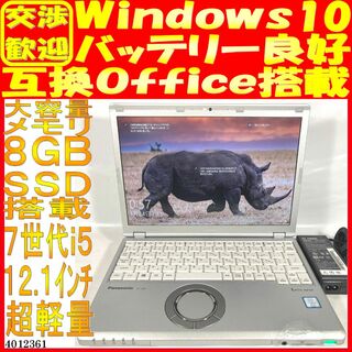 SSD256GB ノートパソコン本体CF-SZ6 Win10 バッテリ良好(ノートPC)