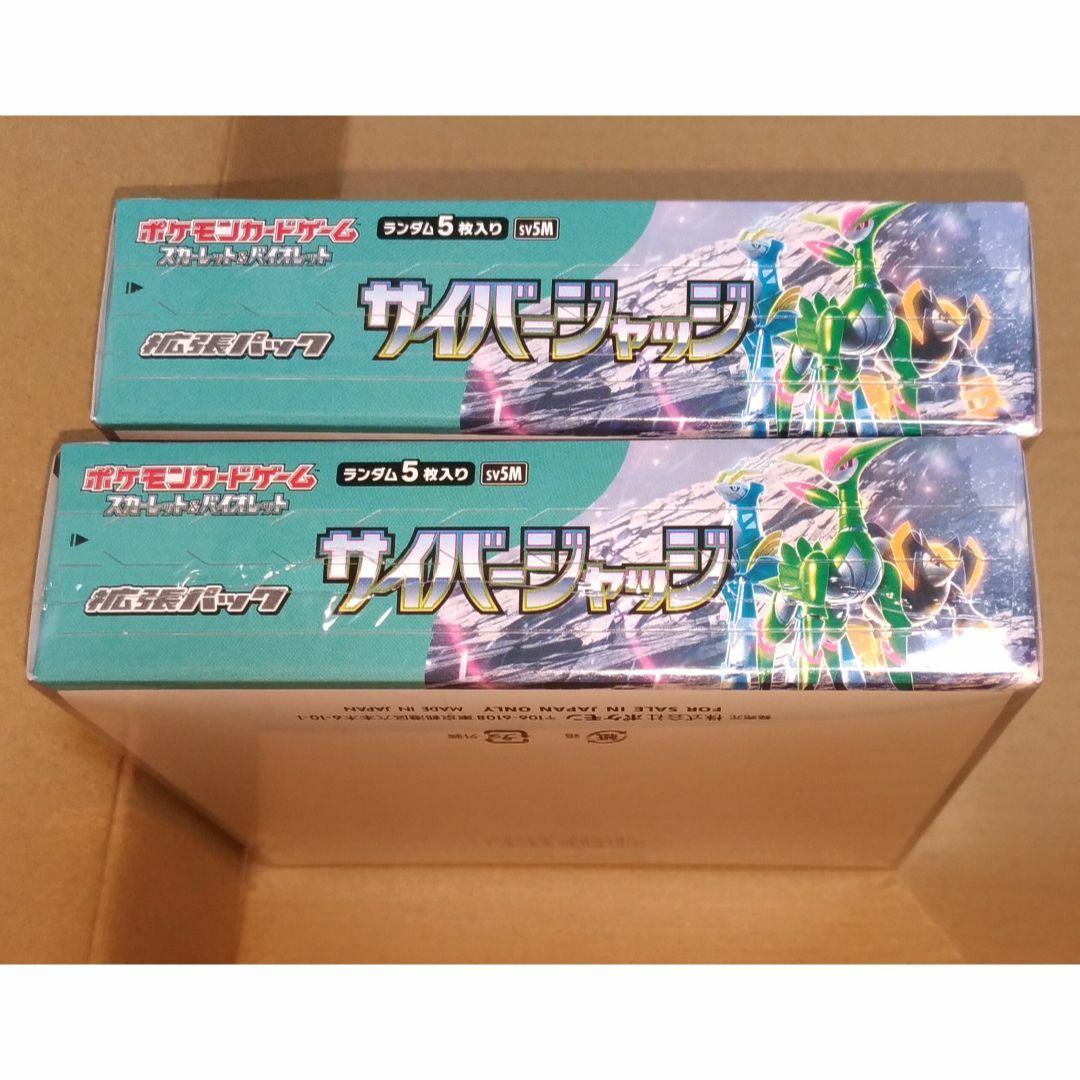 2BOX】新品未開封 ポケカ サイバージャッジ シュリンク付き 2BOX】新品未開封 ポケカ サイバージャッジ シュリンク付き
