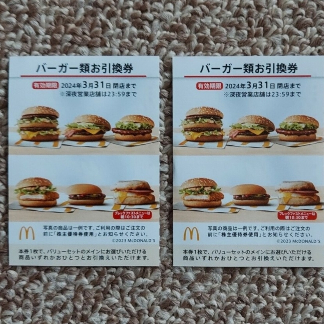 マクドナルド(マクドナルド)のMcDonald's　マクドナルド🍔バーガー類お引換券2枚 インテリア/住まい/日用品のインテリア/住まい/日用品 その他(その他)の商品写真