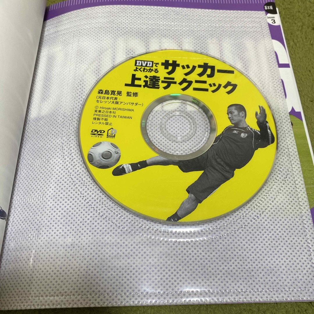 〈ＤＶＤでよくわかる〉サッカ－上達テクニック エンタメ/ホビーの本(趣味/スポーツ/実用)の商品写真