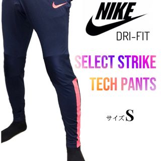 ナイキ(NIKE)のDRI-FIT SELECT STRIKE TECH PANTS(ウェア)