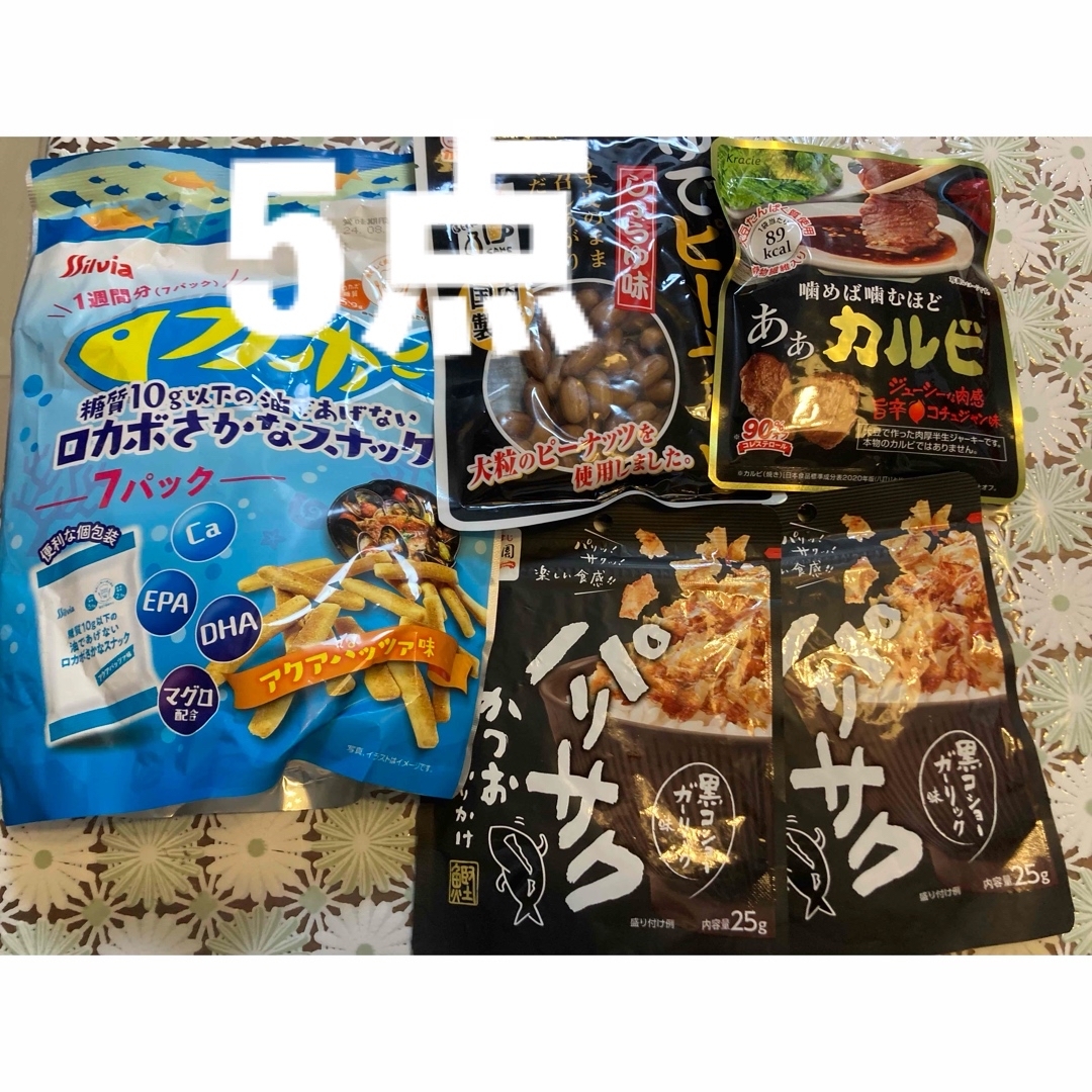 Kracie(クラシエ)の永谷園 パリサク かつお 黒コショーガーリック　ゆでピーナッツ　あぁカルビ　5点 食品/飲料/酒の食品(菓子/デザート)の商品写真