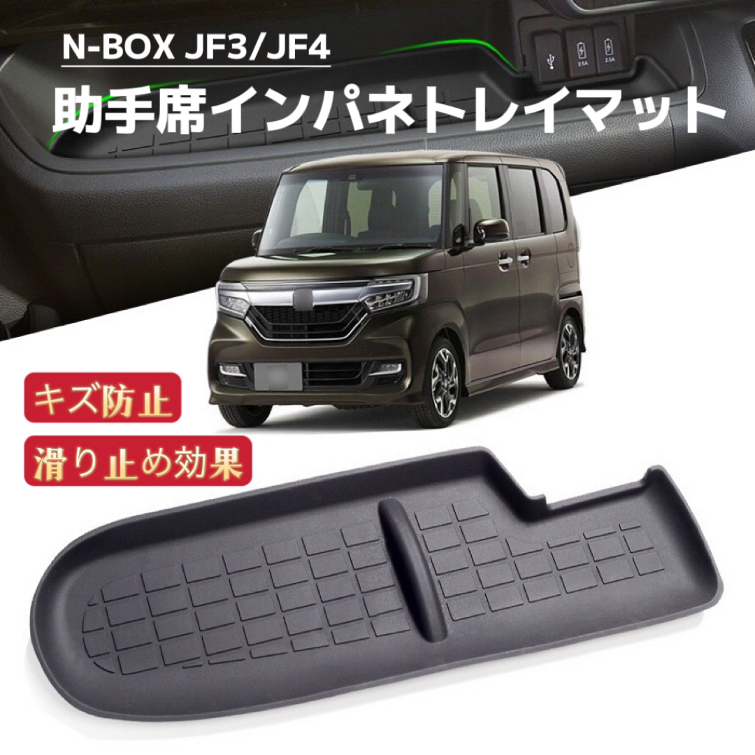 エヌボックス NBOX N-BOX  車用 ラバーマット インパネトレイマット 自動車/バイクの自動車(車内アクセサリ)の商品写真