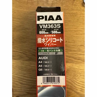 アウディ(AUDI)のアウディA5用純正ワイパーブレード(車種別パーツ)