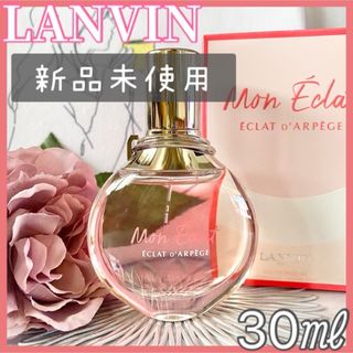 ランバン(LANVIN)の★お値下げ★ランバン モン エクラ オードパルファム 30ml ムスク 新品(香水(女性用))