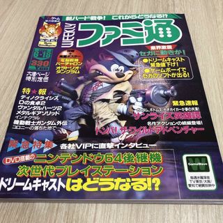 週刊ファミ通 1999年6月18日号 No.548(ゲーム)