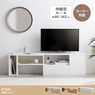 【送料無料】Irise 伸縮テレビ台 コーナー av リビング収納 棚(リビング収納)