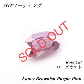 【希少】 0.062ct ピンク オーバルシェイプ ローズカット ダイヤ ルース(その他)