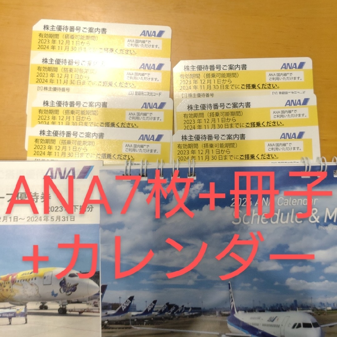 ANA(全日本空輸)(エーエヌエー(ゼンニッポンクウユ))のANA 株主優待 7枚 グループ優待券（冊子） カレンダー チケットの優待券/割引券(その他)の商品写真