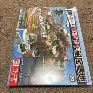 週刊サンダーバード秘密基地 2020年 6/23号 [雑誌](その他)