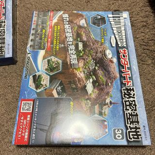 週刊サンダーバード秘密基地 2020年 9/1号 [雑誌](その他)