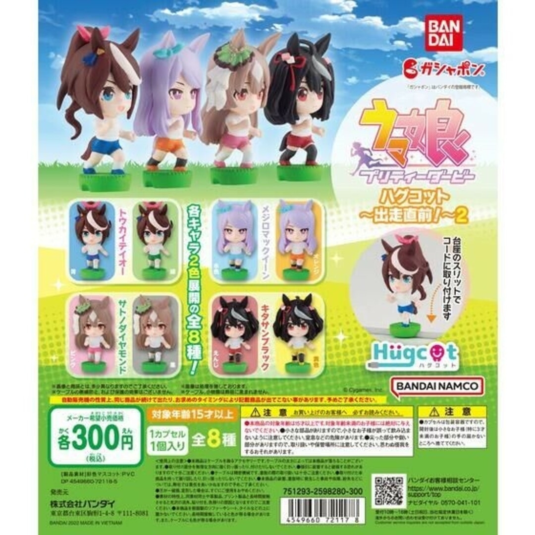 BANDAI(バンダイ)の☺EB ウマ娘 プリティーダービー　ハグコット 出走直前！ 10個 セット エンタメ/ホビーのおもちゃ/ぬいぐるみ(キャラクターグッズ)の商品写真