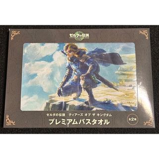 ニンテンドウ(任天堂)のゼルダの伝説 バスタオル(タオル/バス用品)