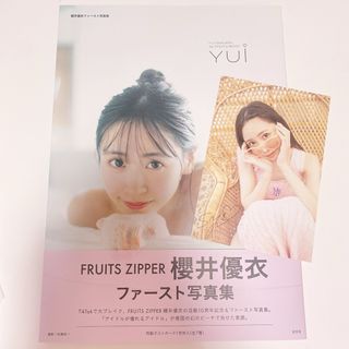 櫻井優衣ファースト写真集　ＹＵｉ(アート/エンタメ)