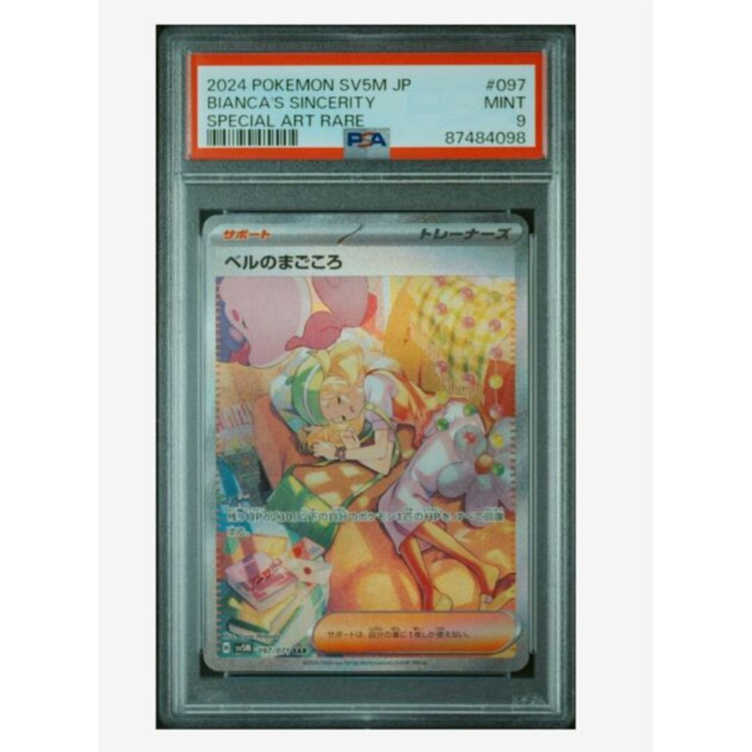 ポケモン - ベルのまごころ　SAR PSA9