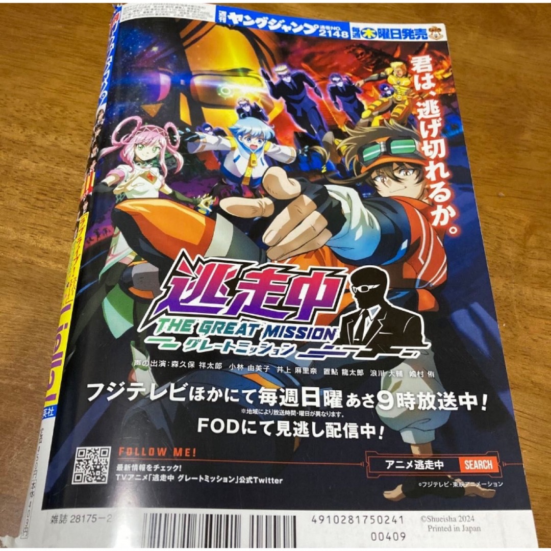 集英社(シュウエイシャ)のヤングジャンプ　11号　ヤンジャン エンタメ/ホビーの漫画(漫画雑誌)の商品写真