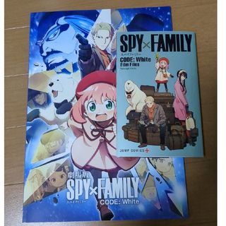 シュウエイシャ(集英社)の劇場版 SPY×FAMILY  CODE: White パンフレット 特典 スパ(キャラクターグッズ)