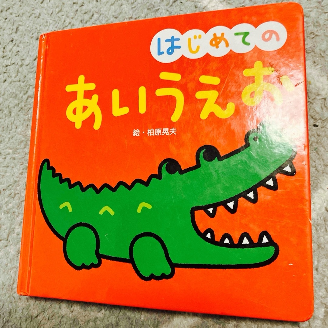 はじめてのあいうえお エンタメ/ホビーの本(絵本/児童書)の商品写真