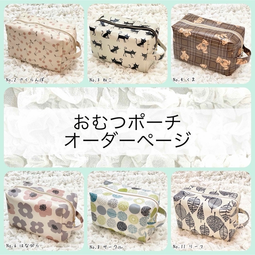 リピーター様　いしみん様専用　おむつポーチ　No.10 キッズ/ベビー/マタニティのおむつ/トイレ用品(ベビーおむつバッグ)の商品写真