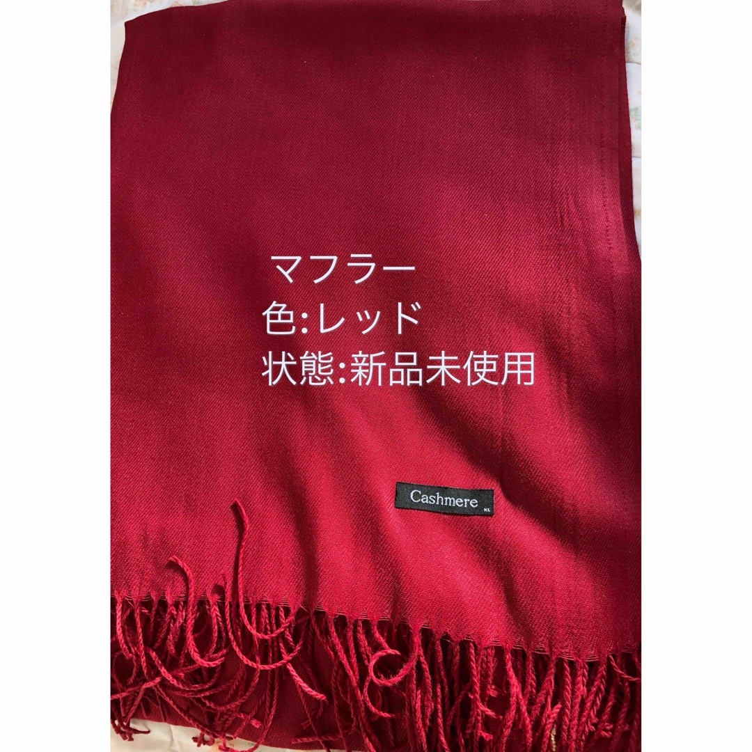 春、秋マフラー　レッド　赤　カシミヤ レディースのファッション小物(マフラー/ショール)の商品写真