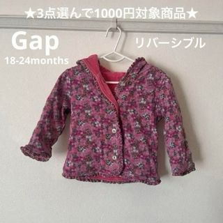 ベビーギャップ(babyGAP)のGap リバーシブルブルゾン　★3点選んで1000円対象商品★ ザラ　ネクスト(ジャケット/上着)