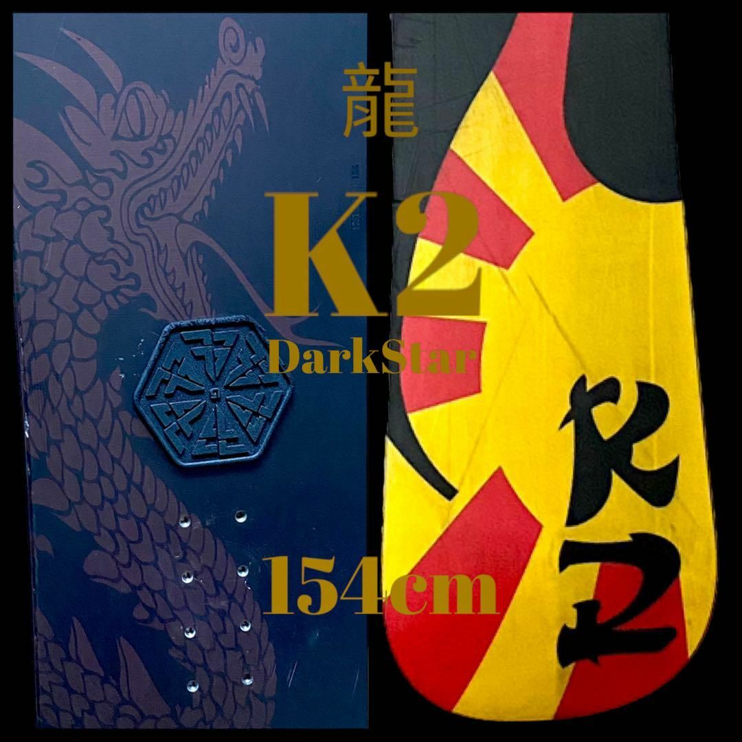 K2(ケーツー)のK2 DarkStar 154cm スノーボード 龍 ドラゴン 和柄 スポーツ/アウトドアのスノーボード(ボード)の商品写真