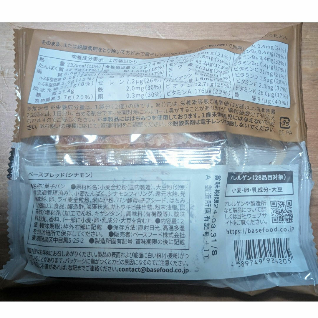 ベースフードBASEBREADシナモン　6個 食品/飲料/酒の食品(パン)の商品写真