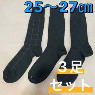 新品 ナイガイ ビジネス ミドル丈 ソックス 靴下 3足セット 25〜27㎝⑦