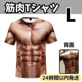 筋肉 Tシャツ マッチョ ジョーク グッズ 3D コスプレ イミテーション L(Tシャツ/カットソー(半袖/袖なし))