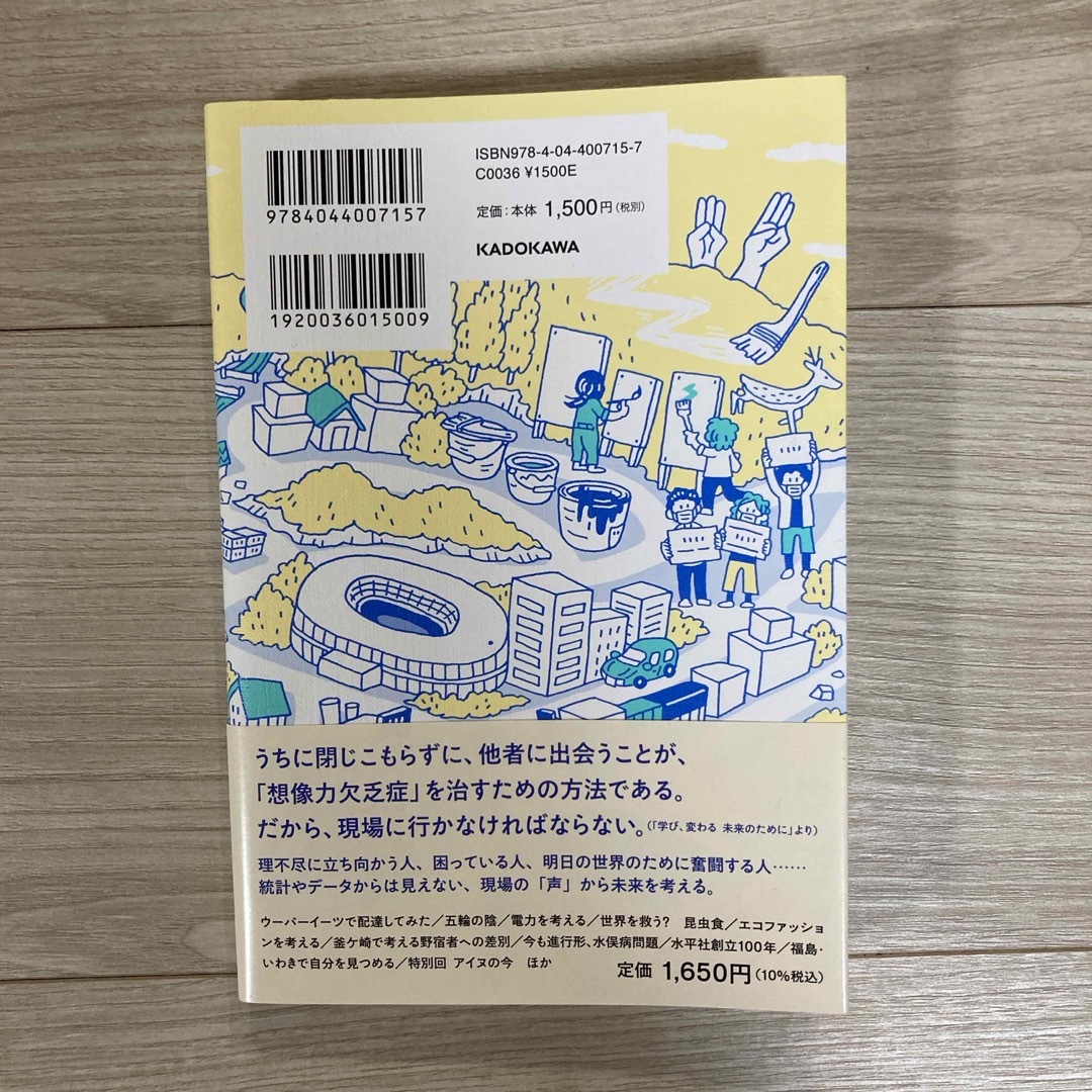 角川書店(カドカワショテン)のぼくはウーバーで捻挫し、山でシカと闘い、水俣で泣いた エンタメ/ホビーの本(文学/小説)の商品写真