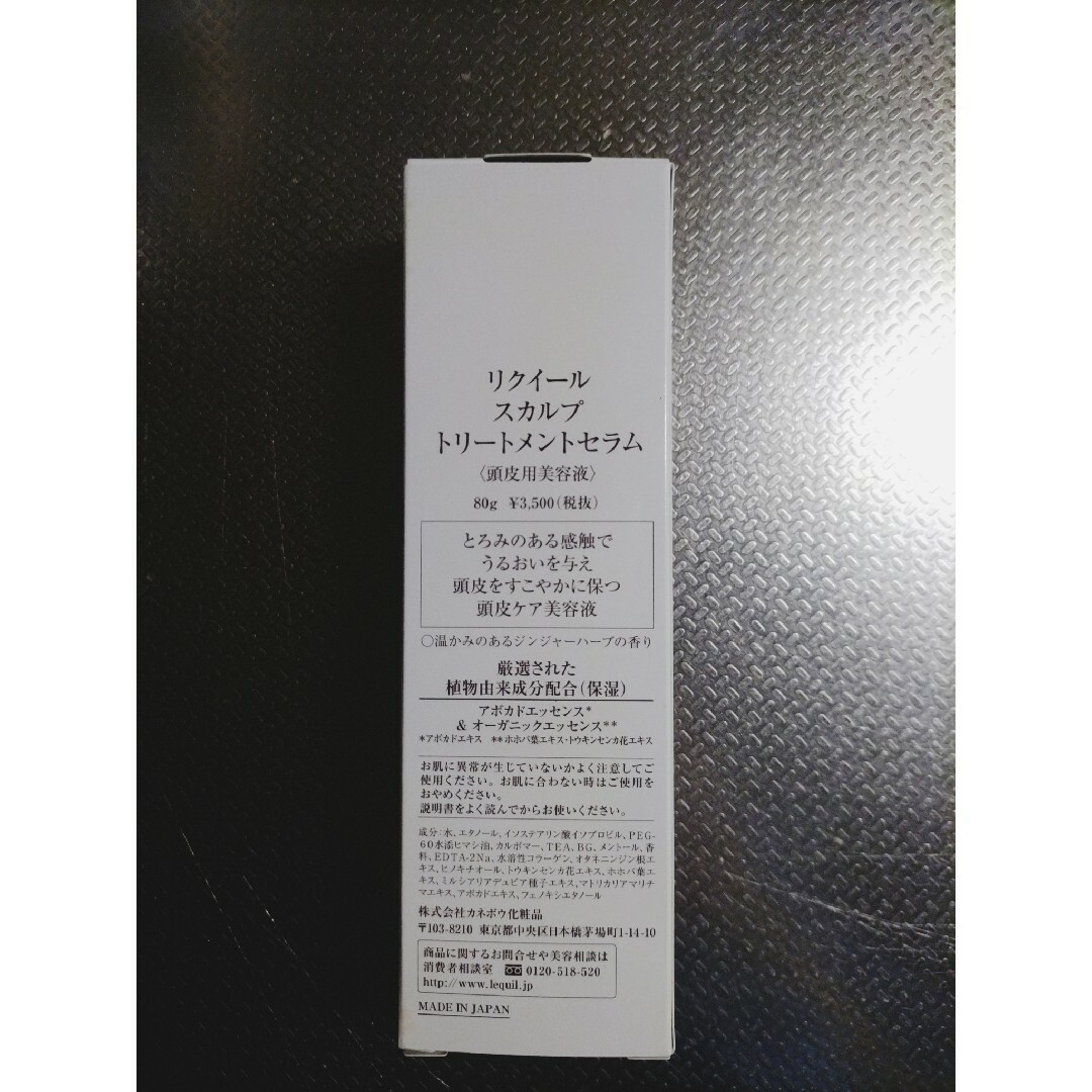 Kanebo(カネボウ)の新品未開封　リクイール　スカルプ　トリートメントセラム　80g コスメ/美容のヘアケア/スタイリング(スカルプケア)の商品写真