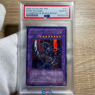 ユウギオウ(遊戯王)の【鑑定品　psa10】　最安値　世界70枚　2002年　ブラックパラディン　シク(シングルカード)