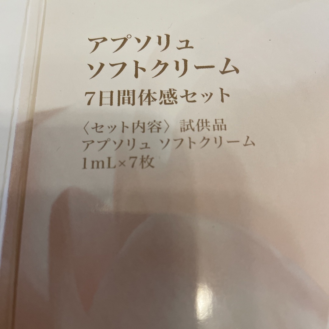 LANCOME(ランコム)のランコム💞アプソリュ　ソフトクリーム コスメ/美容のキット/セット(サンプル/トライアルキット)の商品写真