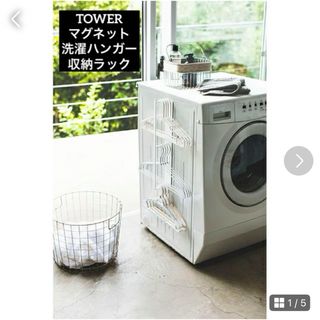 ヤマサキ(Yamasaki)の山崎実業TOWER  マグネット収納ラック(バス収納)