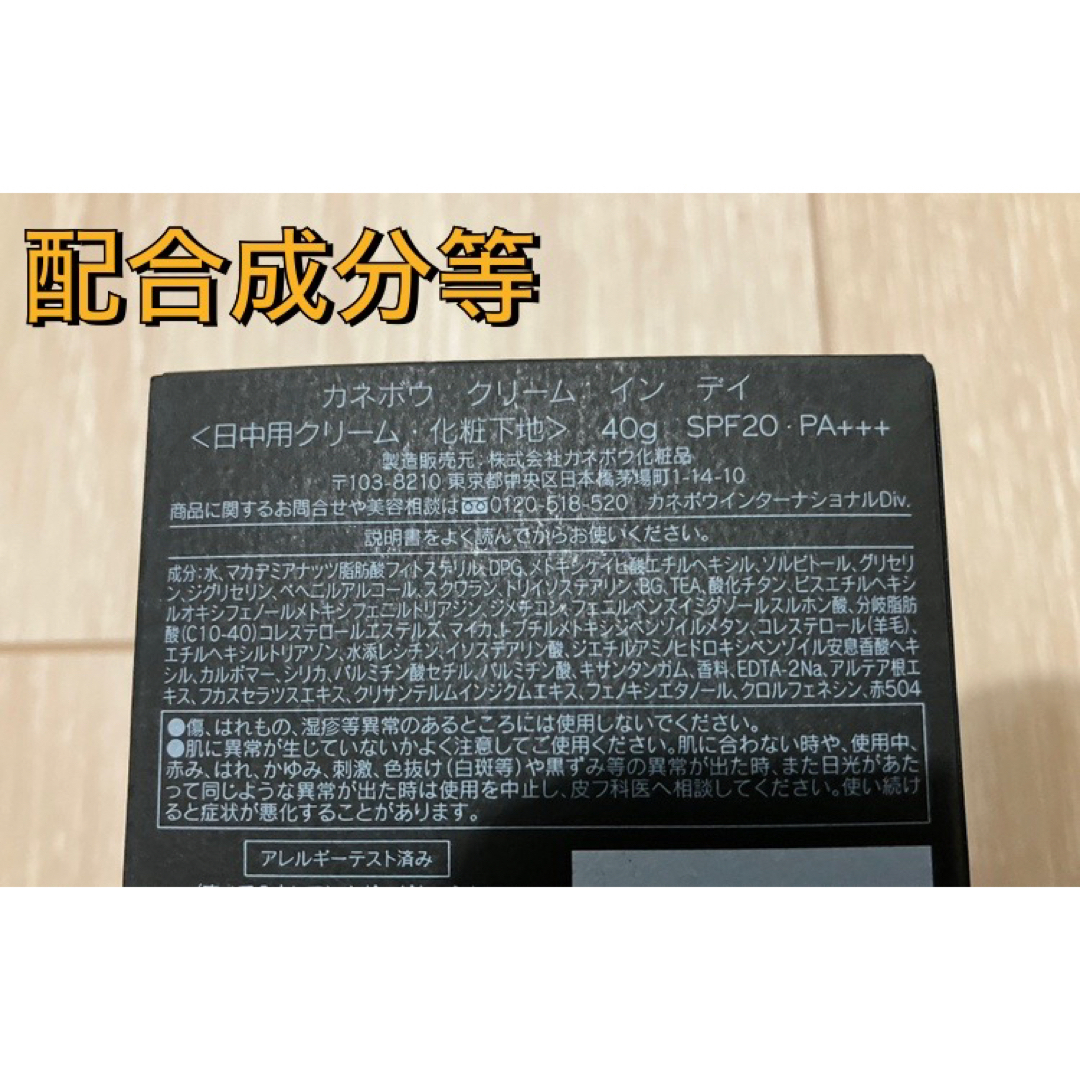 Kanebo(カネボウ)のKANEBO カネボウ クリーム イン デイ 40g ＵＶカット 日中保湿 コスメ/美容のスキンケア/基礎化粧品(フェイスクリーム)の商品写真