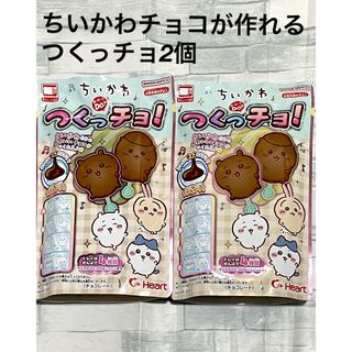 チイカワ(ちいかわ)のちいかわ　つくっチョ　新品2個(菓子/デザート)