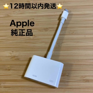 アップル(Apple)の⭐️純正品⭐️12時間以内発送⭐️APPLE MD826AM/A⭐️G(映像用ケーブル)