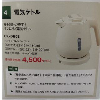 ゾウジルシ(象印)のCK-DB08 象印　電気ケトル　ベージュ(電気ケトル)